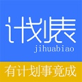 学习计划表 icon