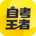 乐学自考王者 icon
