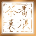 番顺茶业 icon