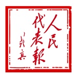 人民代表报 wechatShareImg