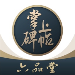 掌上碑帖 wechatShareImg